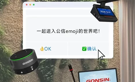 一起进入GONSIN emoji世界！