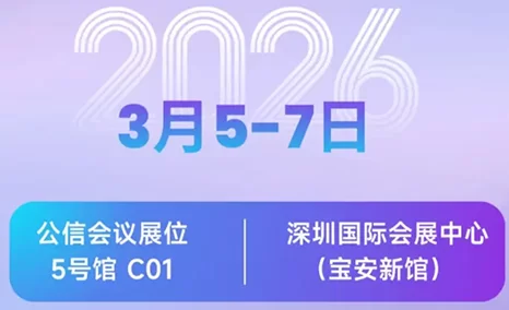深圳 ISLE | 公信会议专属VIP体验名额已开放 欢迎预约