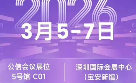 ISLE 2026倒计时！ 公信携年度重磅新品登陆ISLE！