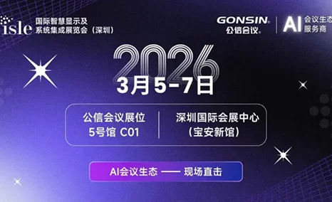 AI+会议 会发生什么？