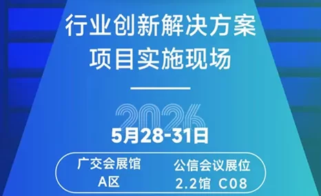 行业创新融合解决方案 项目实施现场