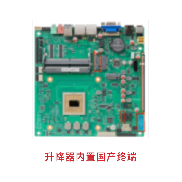 国产终端