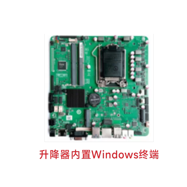 升降器内置windows终端