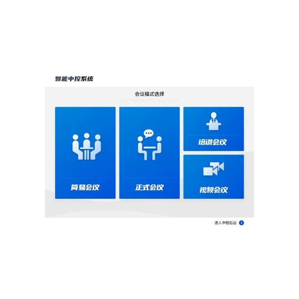 中央控制系统软件
