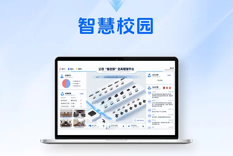 综合管控，智慧校园：教育领域AI会议解决方案