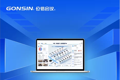 全流程贯通&发明专利加持 | 「智会联」 以 AI 之力革新会务管理