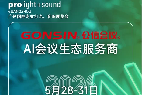 剧院&礼堂&多功能厅无纸化解决方案