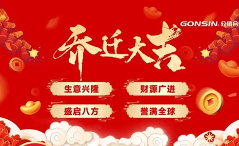 乔迁启新程，服务再升级！公信会议欢迎客户朋友们莅临指导