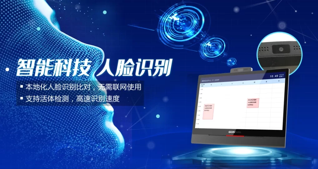 高效智能的会议时代来临—公信会议预约系统
