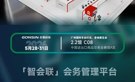 展会最后召集