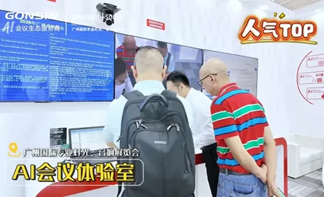 公信AI会议体验室大揭秘！等您来体验