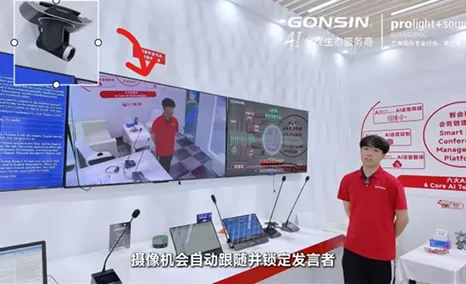 公信会议亮相广州灯光音响展2026，聚焦行业AI创新亮点与标杆产品