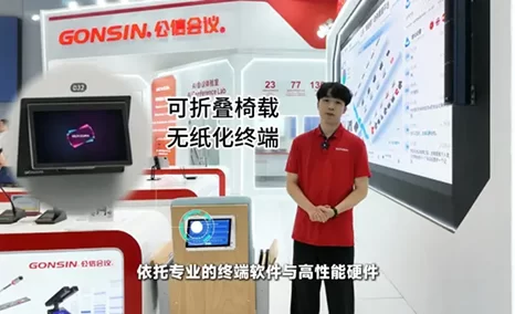 广展焦点|场馆升级优选！剧院&礼堂&多功能厅无纸化解决方案