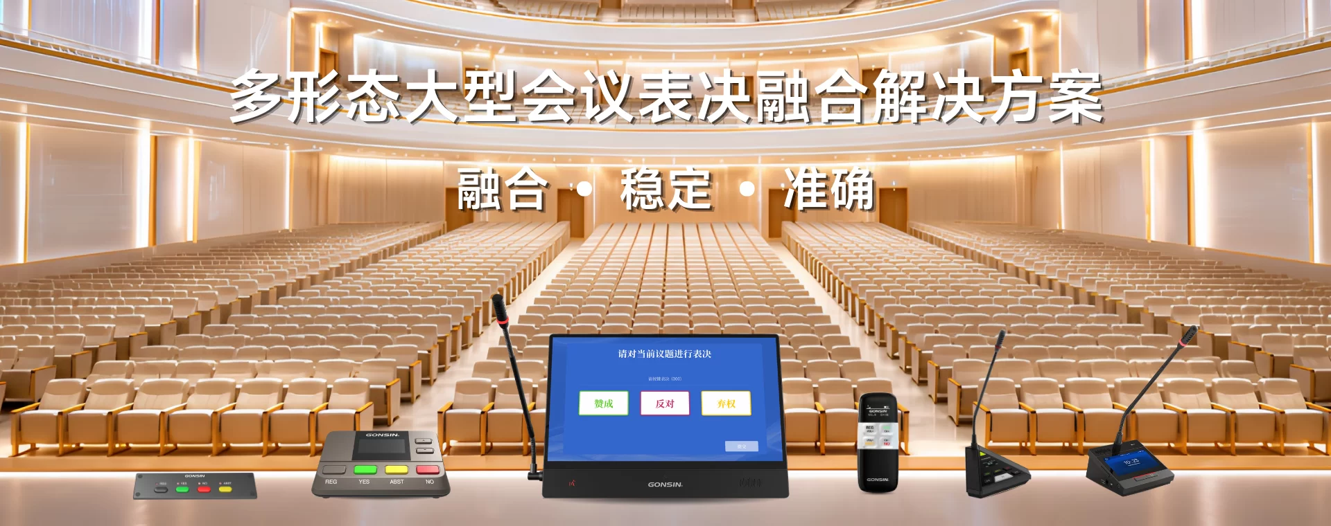大型表决
