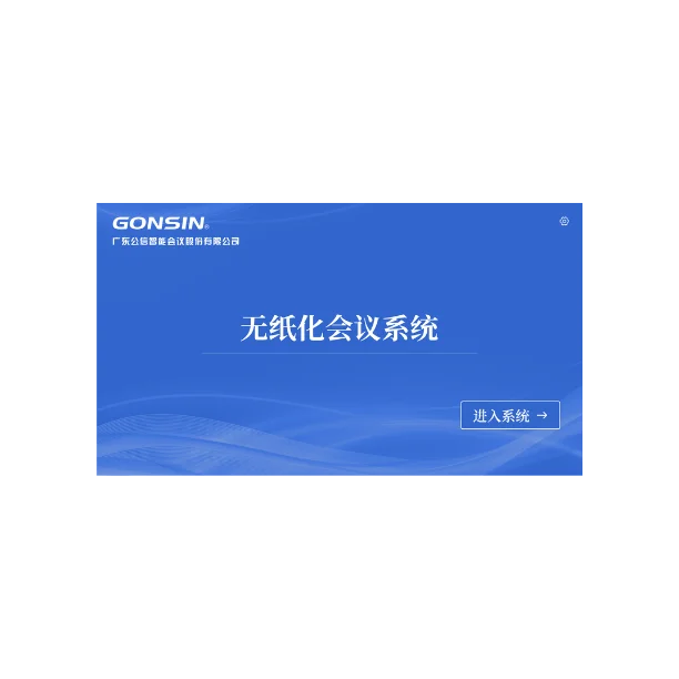 公信大屏显示终端软件