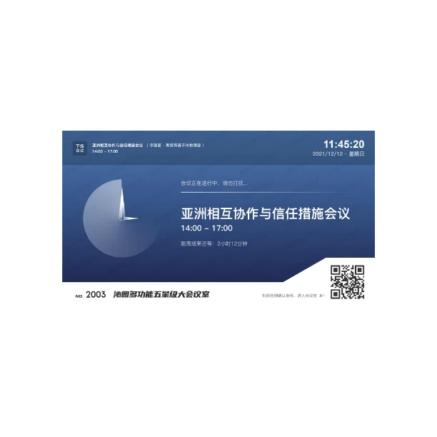 会议信息发布终端软件