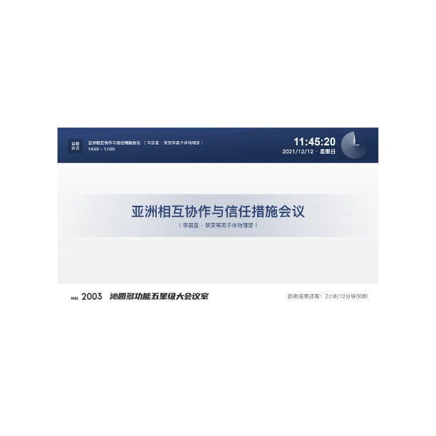 公信候会终端软件