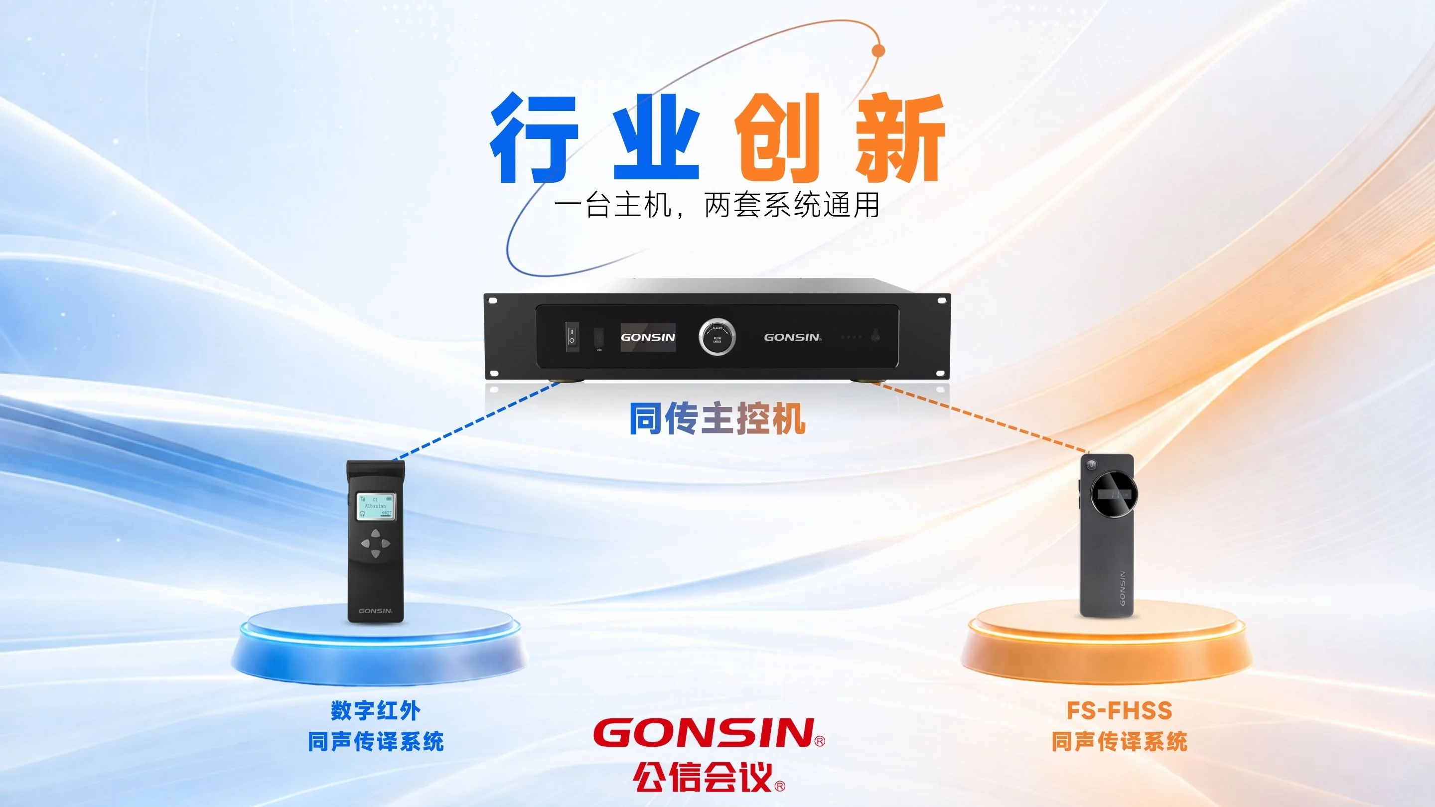 超大型复杂场馆无线同声传译融合解决方案